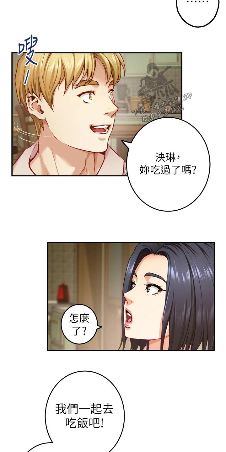 抚平心灵漫画,第71章：继续喝4图
