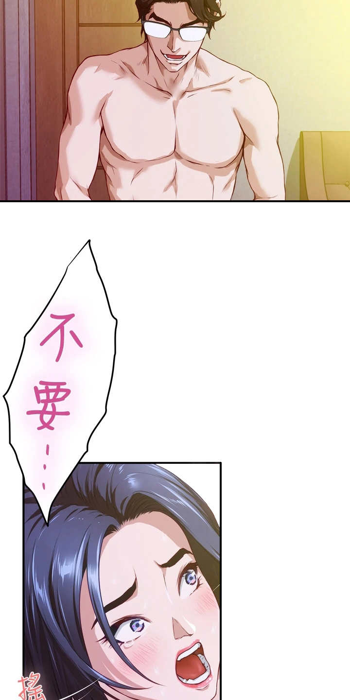 抚平笔漫画,第12章：欺负小孩4图