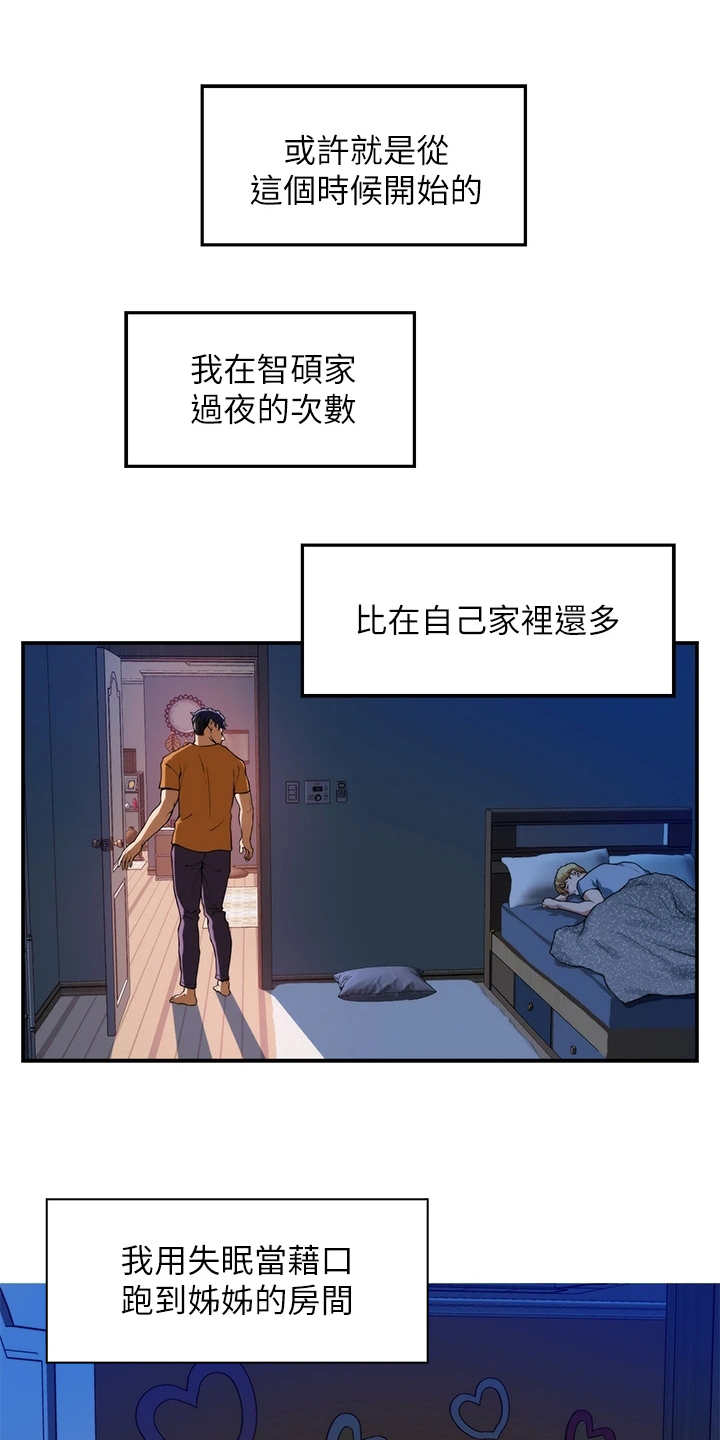 抚州天气漫画,第7章：借口1图
