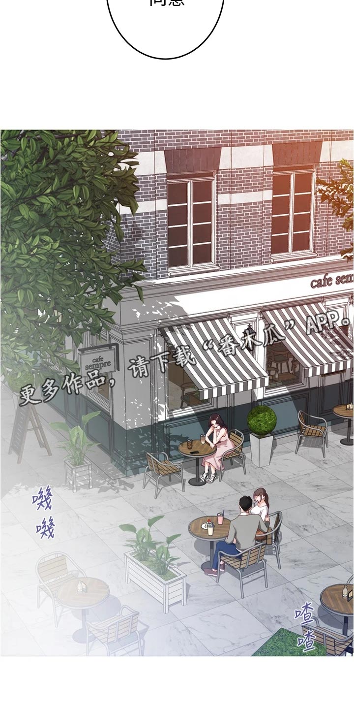 抚平天下不平事漫画,第39章：同意吗4图