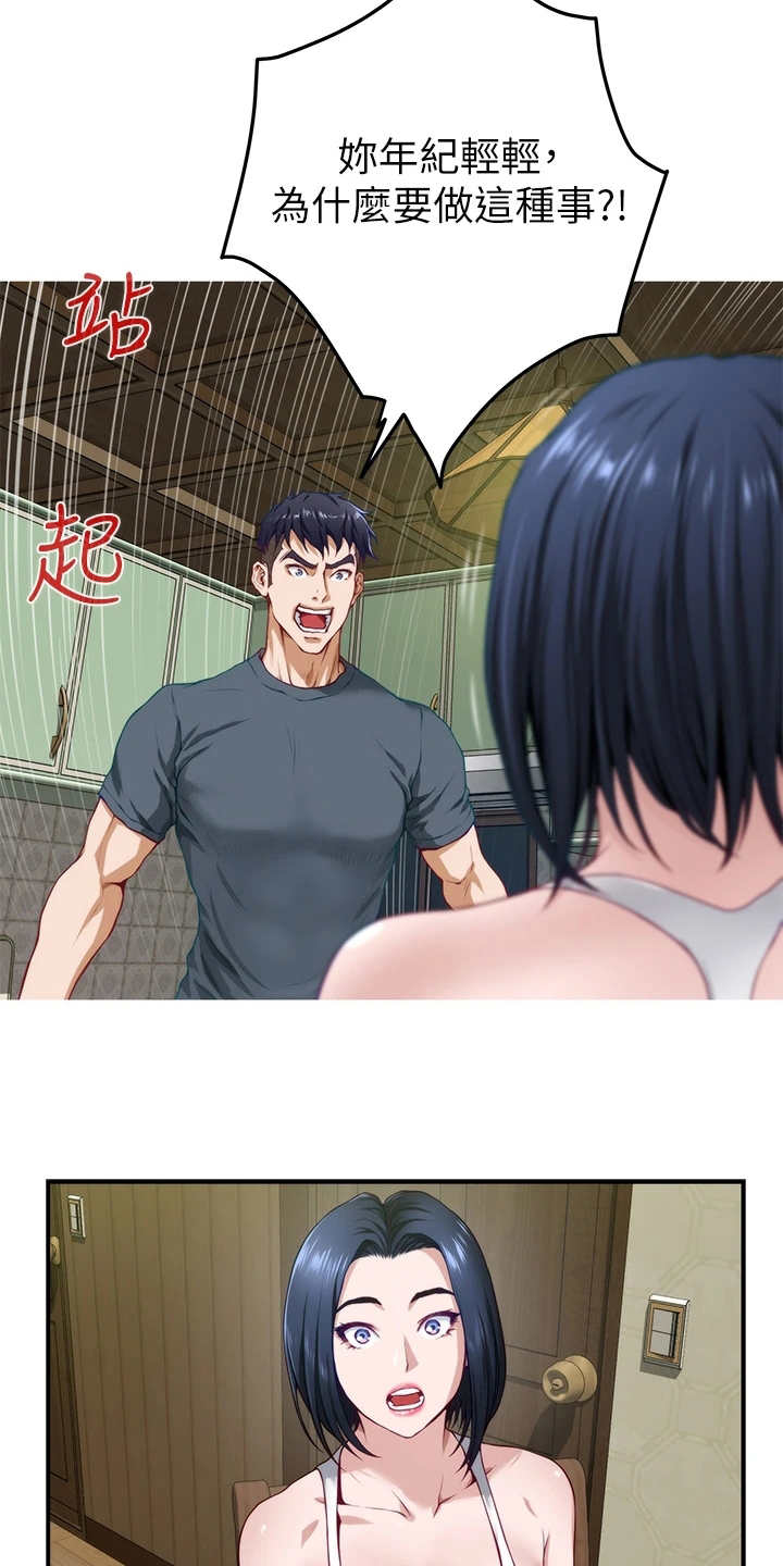 抚平心灵漫画,第14章：训斥2图