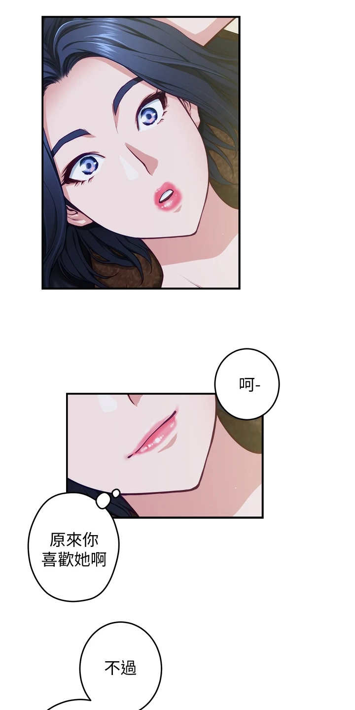 抚平伤痛漫画,第19章：请求1图