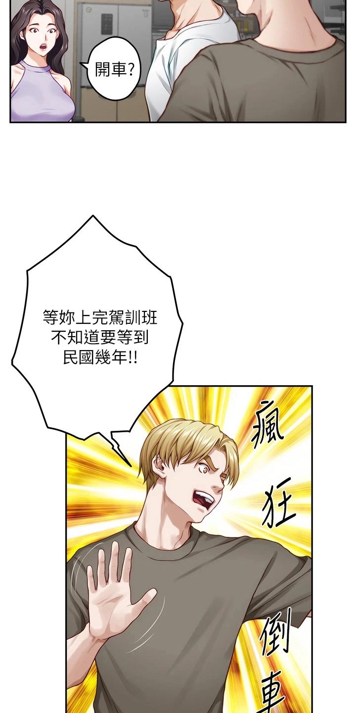 抚平伤痛的良药漫画,第54章：开车1图