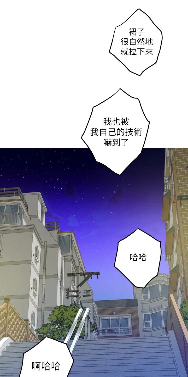 抚平伤痛漫画,第43章：随时都可以5图