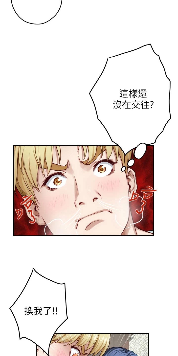 抚平受伤的心灵漫画,第45章：游戏2图