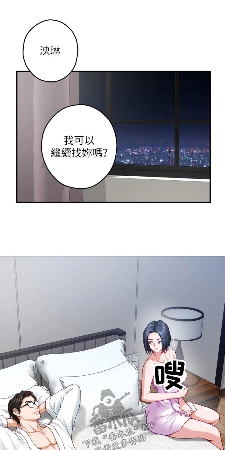 抚平伤痛漫画,第67章：大吃一惊3图