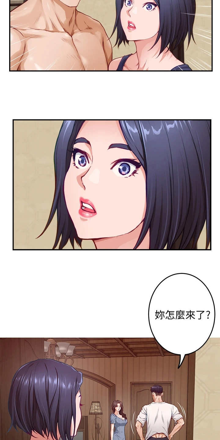 抚平伤痛漫画,第18章：撞见1图