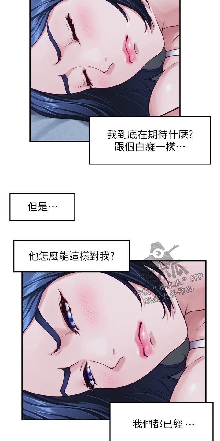 抚平心灵漫画,第63章：突然1图