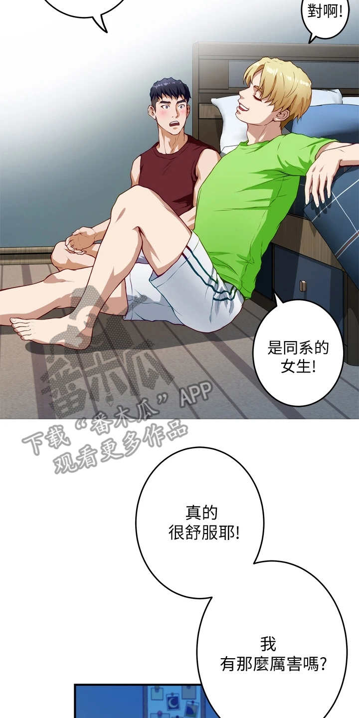 抚平伤痛的最佳方法漫画,第9章：蠢蠢欲动1图