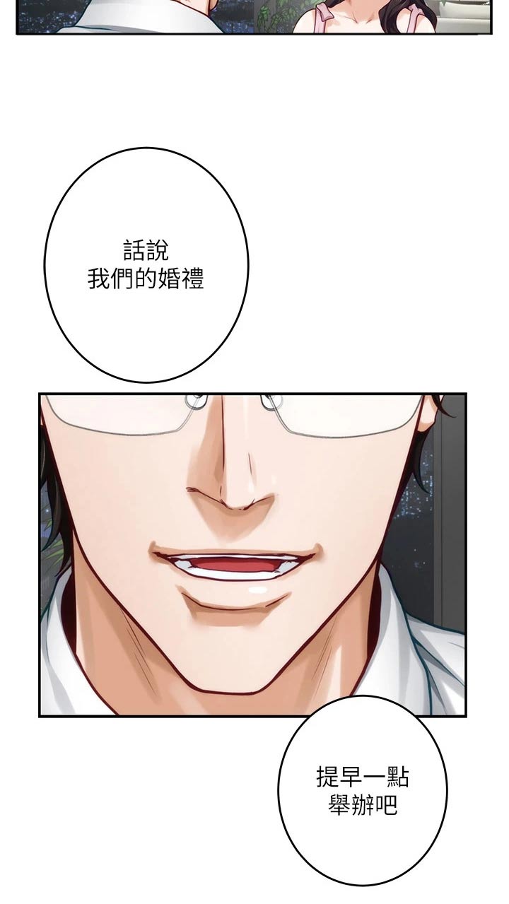 抚平伤痛下一句漫画,第60章：我该怎么办3图