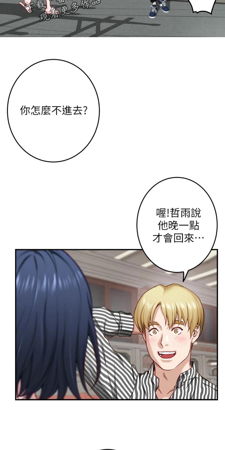 抚平毛躁漫画,第30章：替代品1图