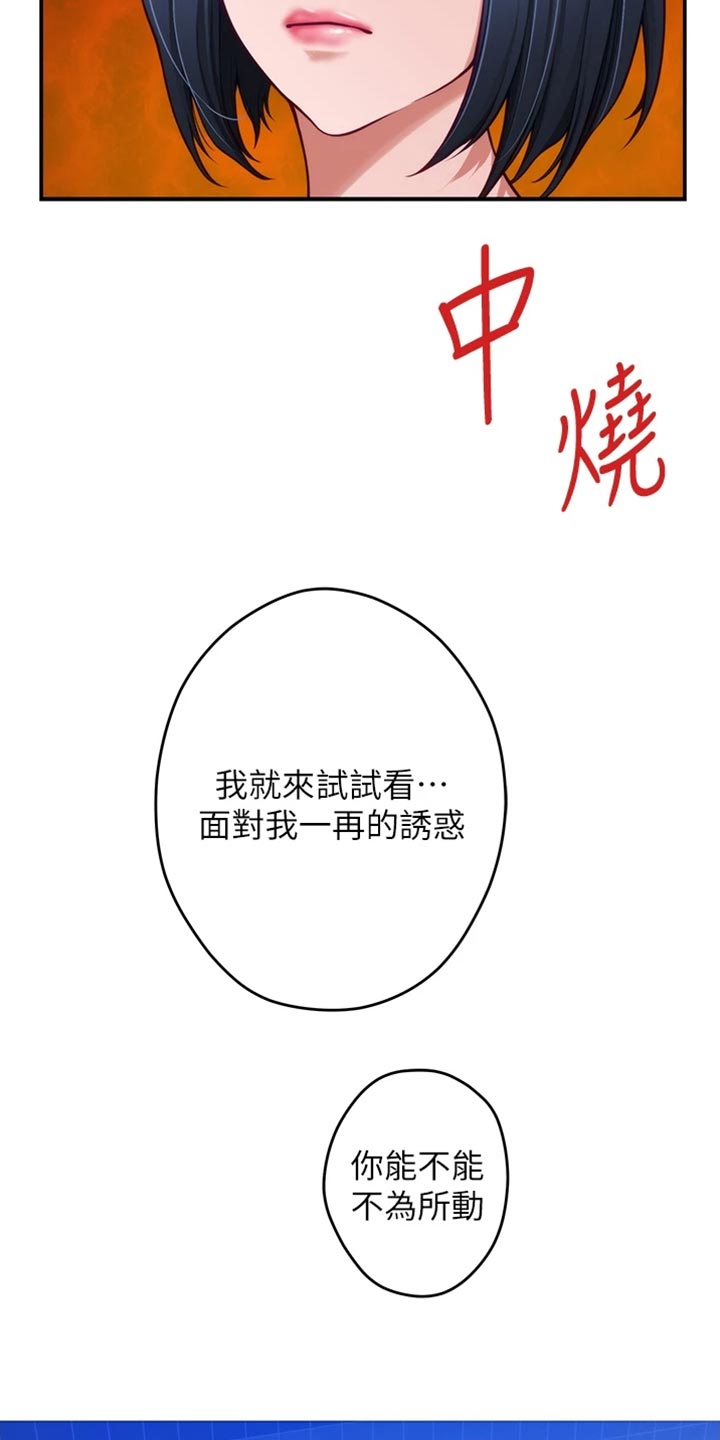 抚平伤痛漫画,第33章：讨人厌3图