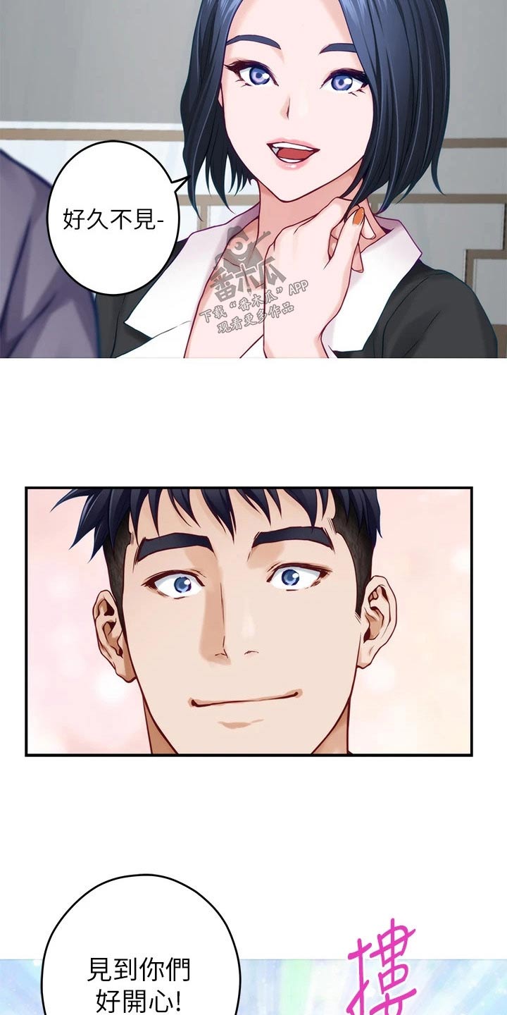 抚平心灵漫画,第84章：好久不见2图