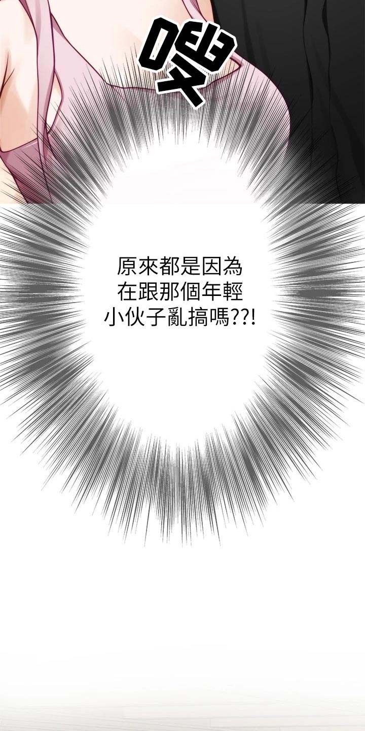 抚平伤痛漫画,第60章：我该怎么办3图