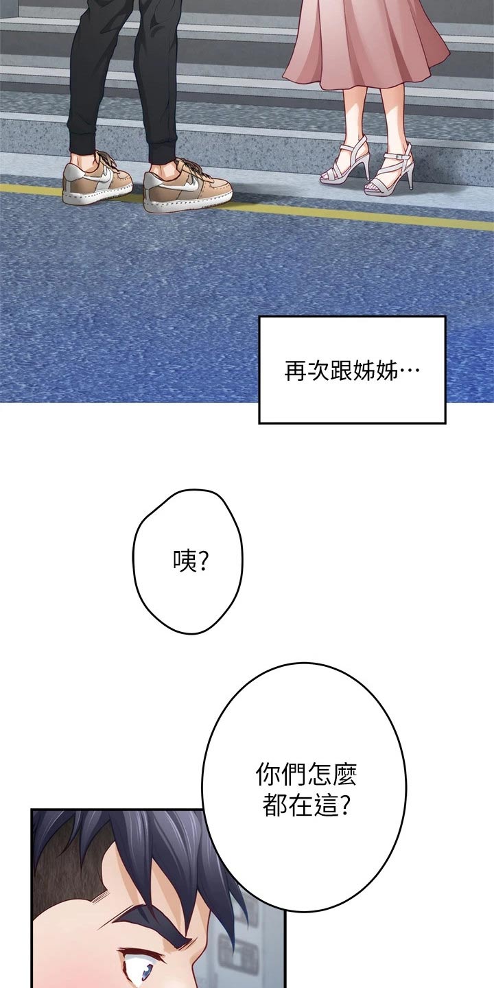 抚平伤疤的情感文案漫画,第44章：什么名字3图