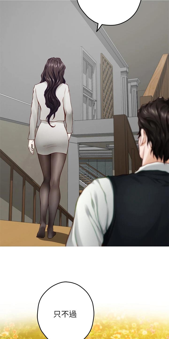 抚平心灵漫画,第83章：爱情更重要4图