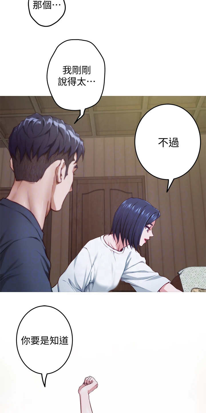 抚平毛躁漫画,第15章：苦衷4图