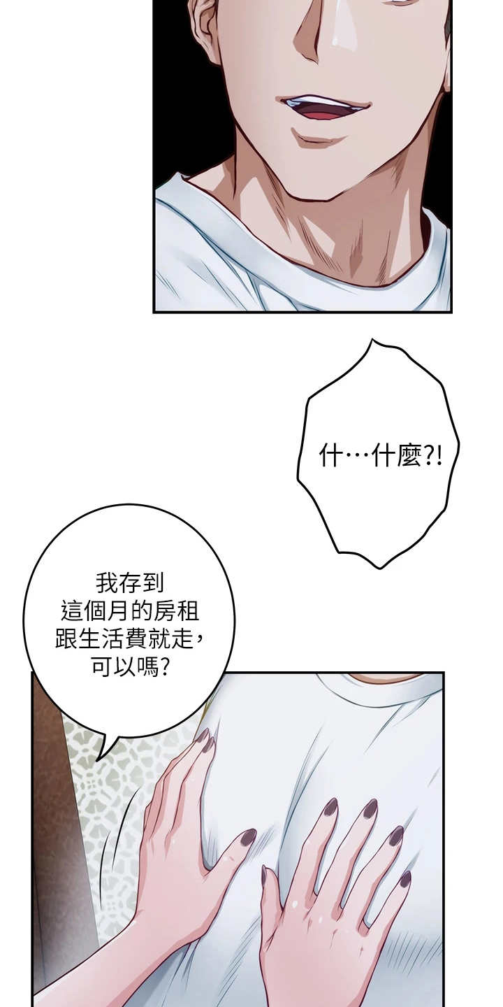 抚平伤痛漫画,第19章：请求2图