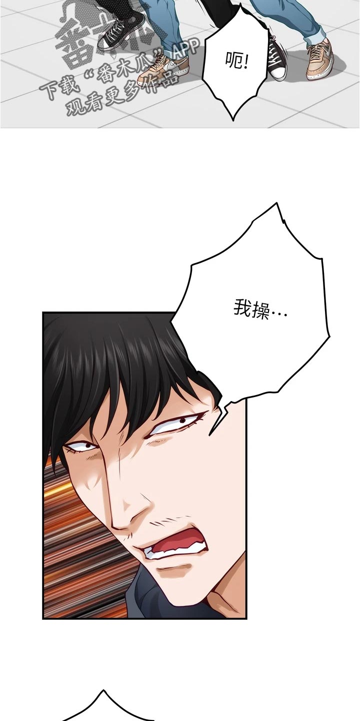 抚平是什么意思漫画,第34章：警告1图