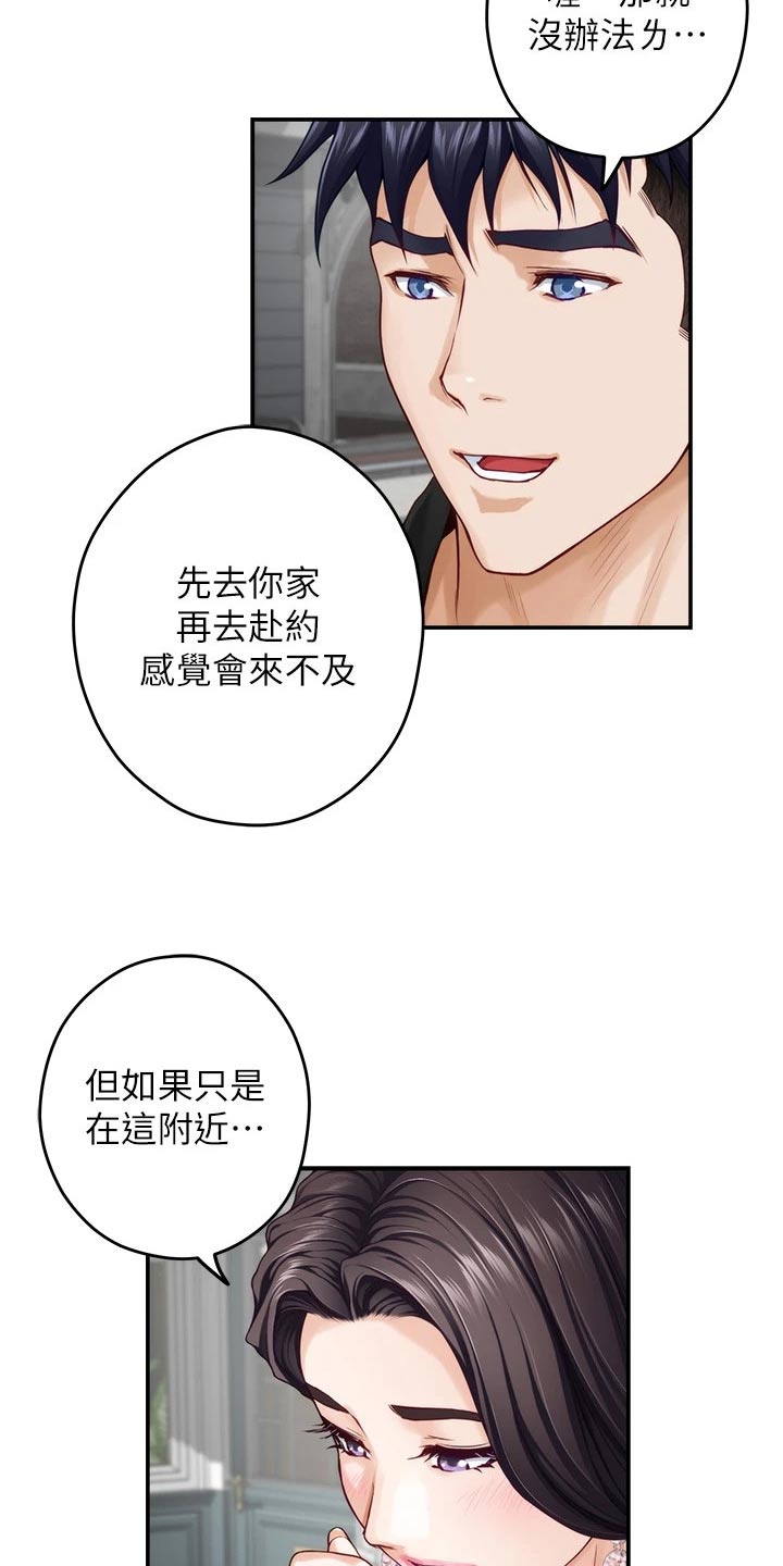 抚平伤痛漫画,第59章：看到2图