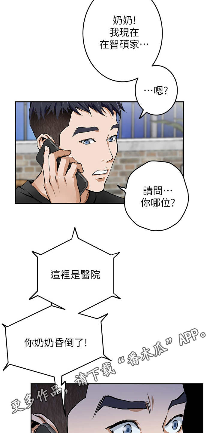 抚平伤痛漫画,第4章：出事了4图