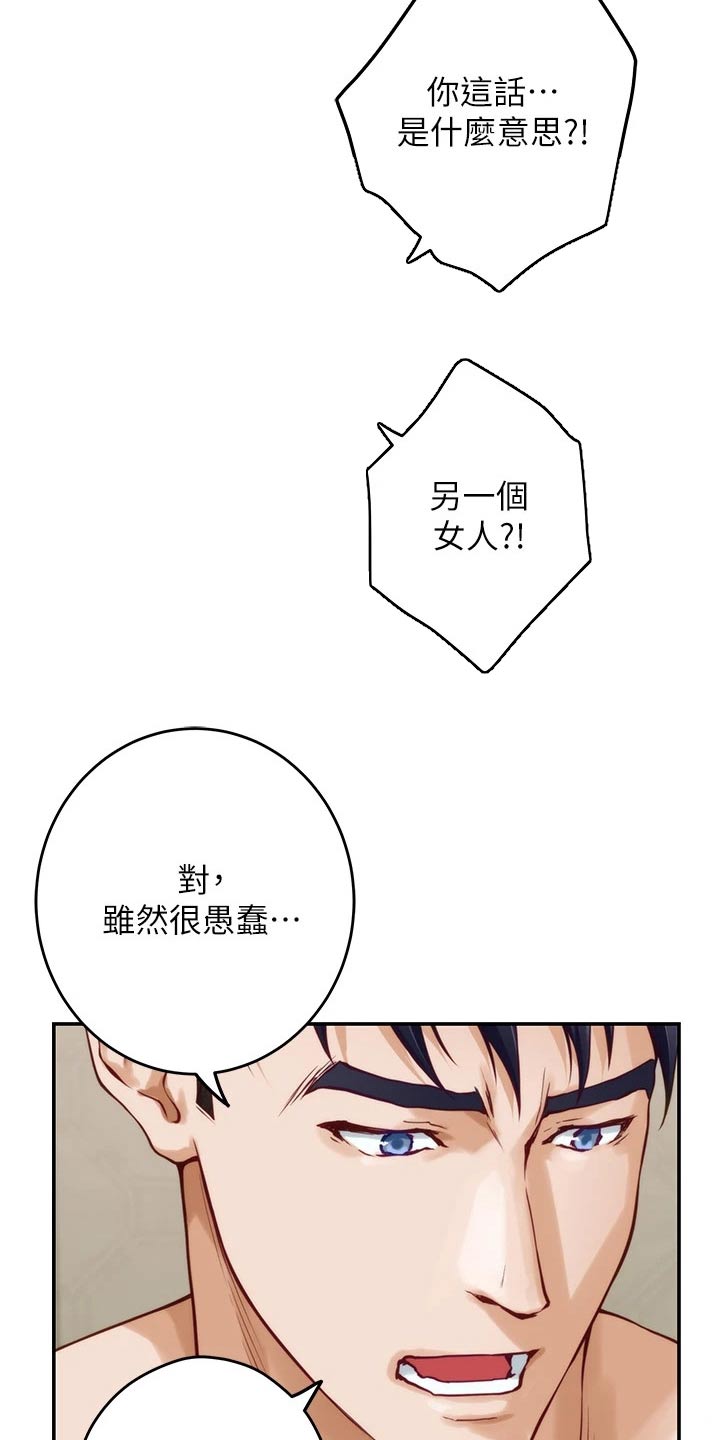 抚平伤痛花束漫画,第62章：不能住一起5图