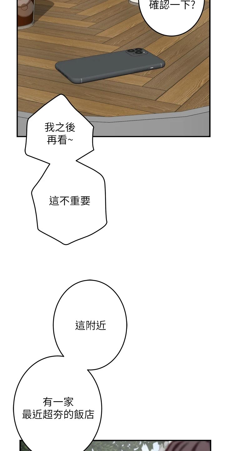 抚平伤疤的情感文案漫画,第40章：吊胃口4图