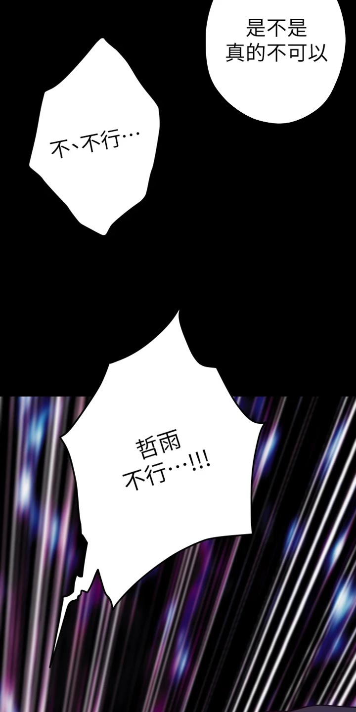 抚平心灵漫画,第27章：年轻5图