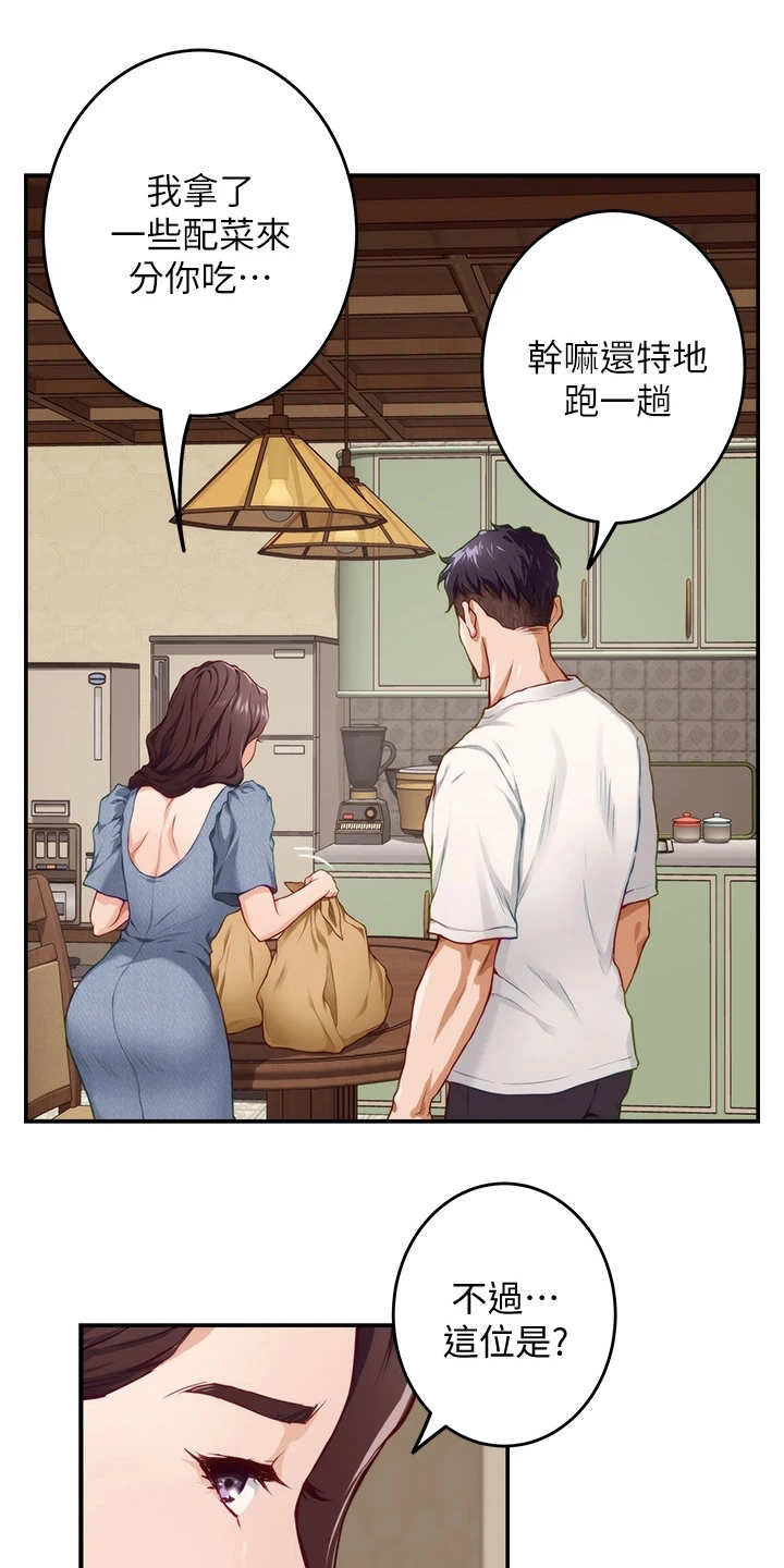 抚平伤痛漫画,第18章：撞见3图
