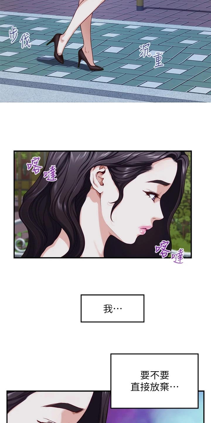 抚平是什么意思漫画,第61章：晃悠3图