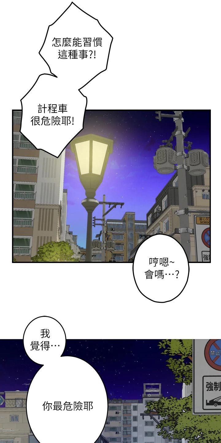 抚平伤痕歌曲推荐漫画,第48章：防身术1图
