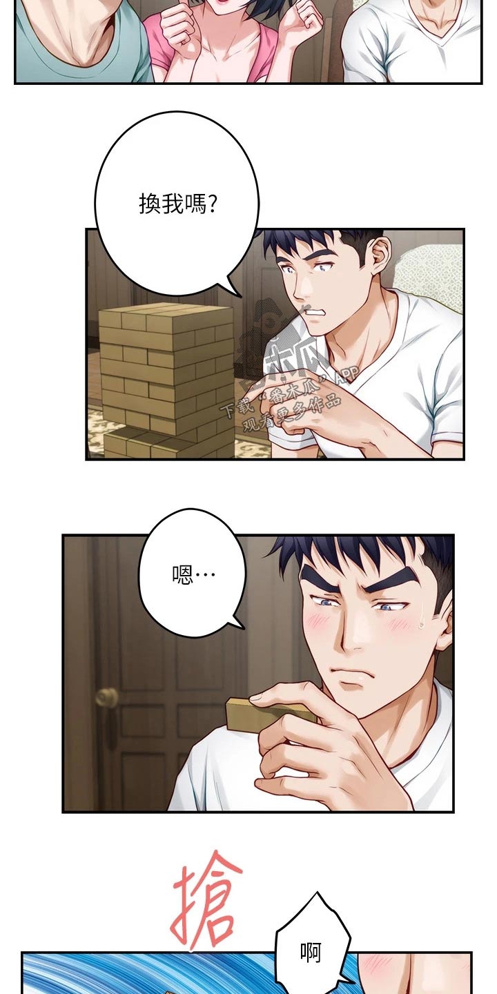 抚顺漫画,第45章：游戏3图