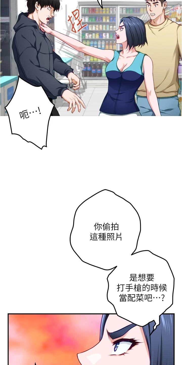 抚平是什么意思漫画,第34章：警告1图