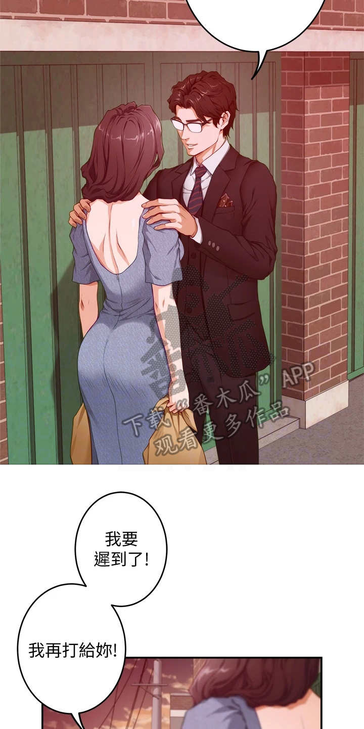 抚平心灵漫画,第17章：偶遇4图