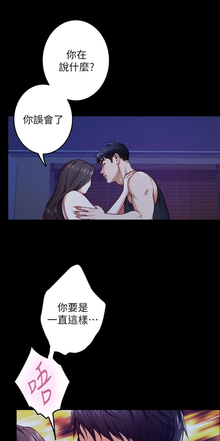 抚平伤痛漫画,第27章：年轻1图
