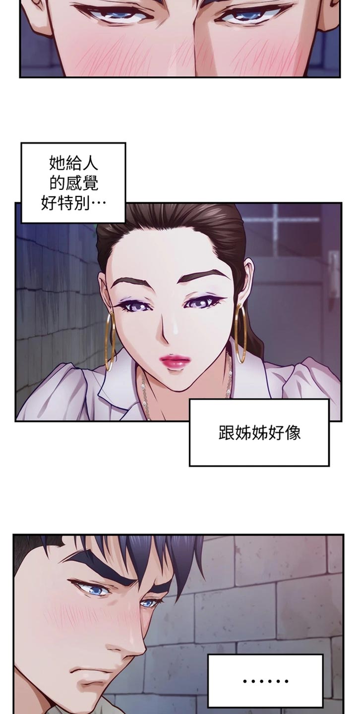 抚平心灵漫画,第29章：变卦3图