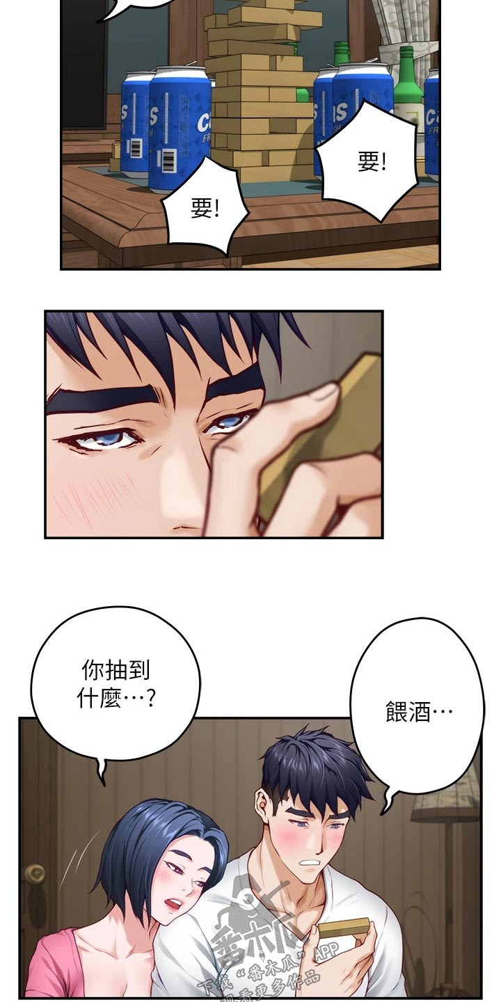 抚平受伤的心灵漫画,第45章：游戏5图