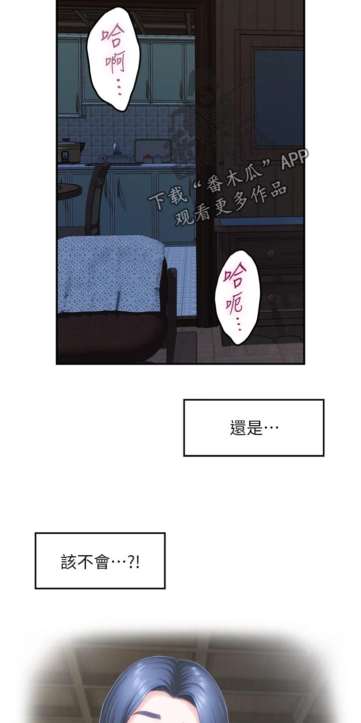 抚平是什么意思漫画,第36章：担心1图