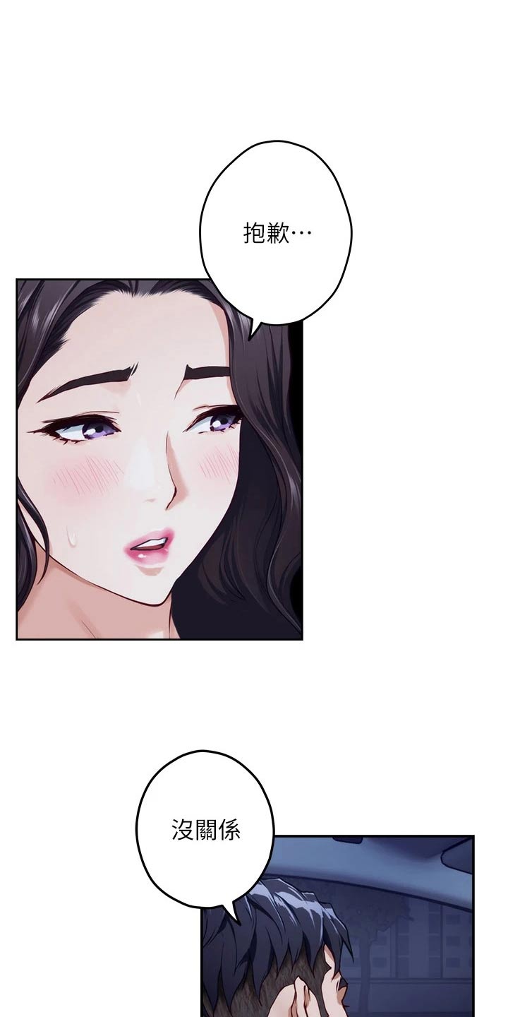 抚平伤疤的情感文案漫画,第56章：补偿1图