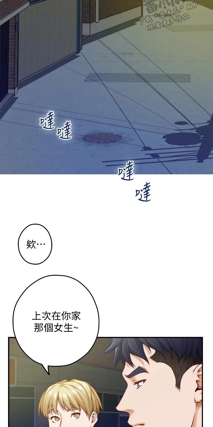 抚平伤疤的情感文案漫画,第44章：什么名字5图