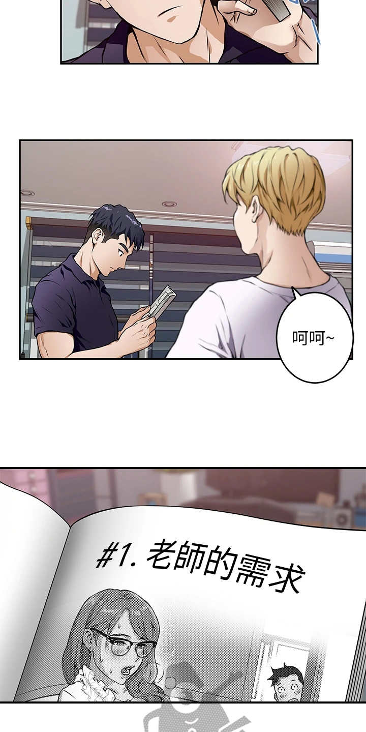 抚平心灵漫画,第5章：睡不着1图