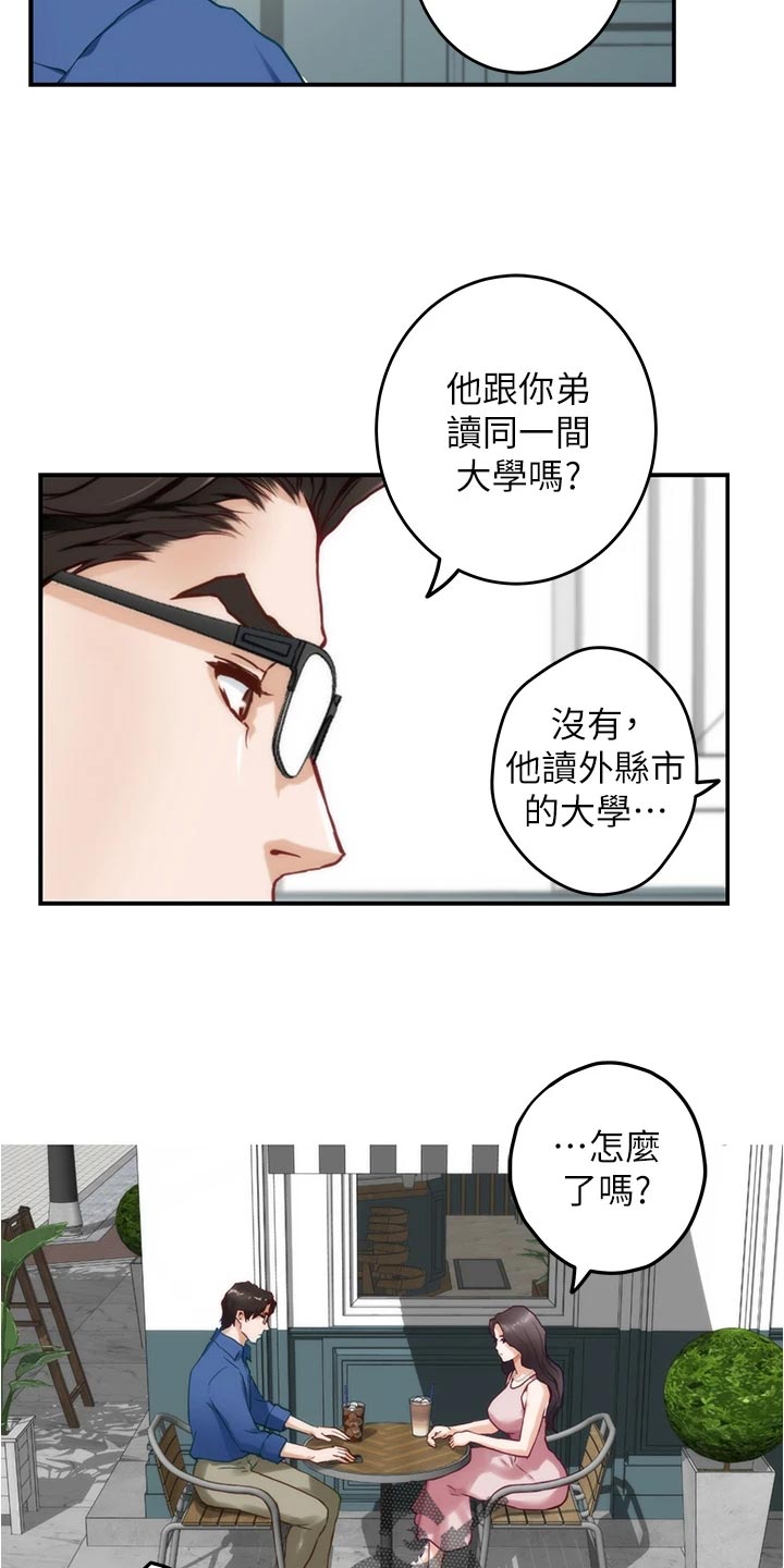 抚平天下不平事漫画,第40章：吊胃口5图