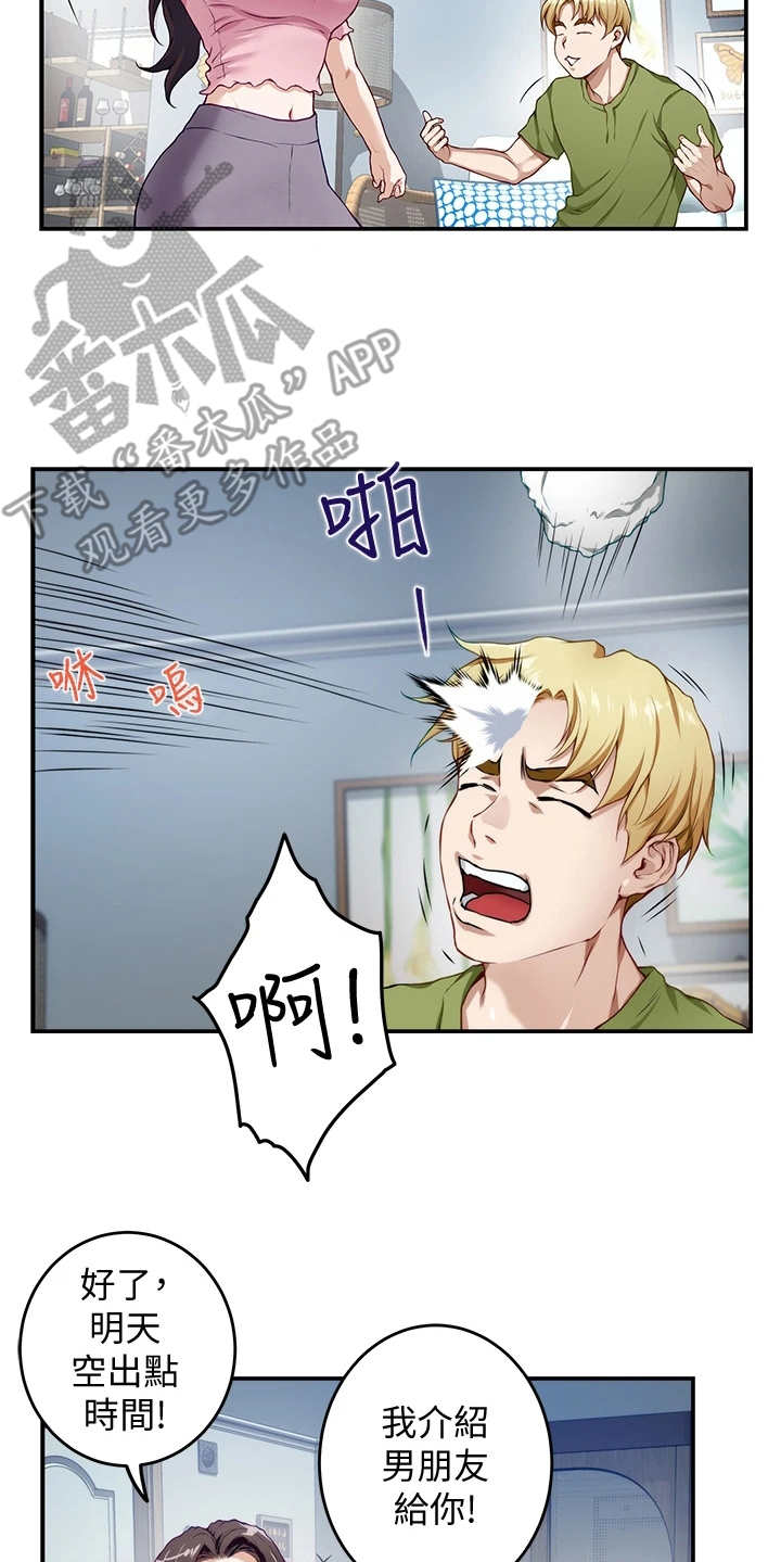 抚平鱼尾纹漫画,第10章：订婚3图