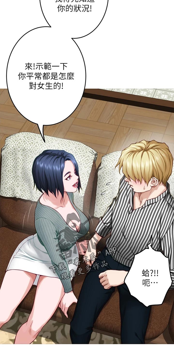 抚平伤痛下一句漫画,第31章：恋爱边缘人2图