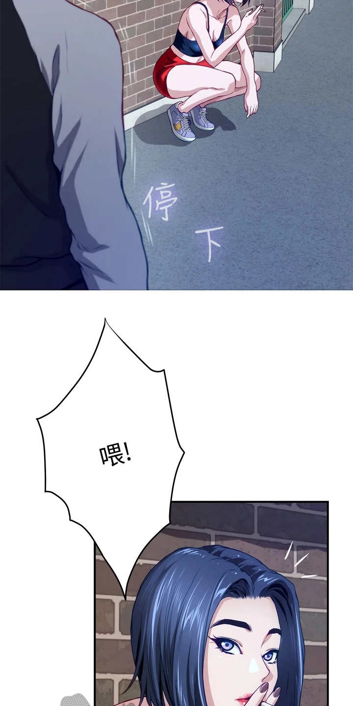 抚平毛躁漫画,第12章：欺负小孩5图