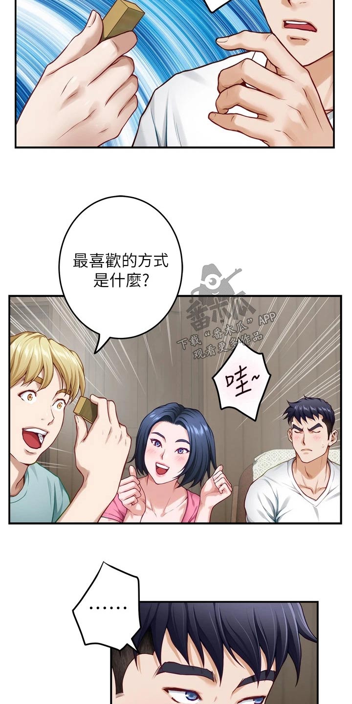 抚顺漫画,第45章：游戏4图