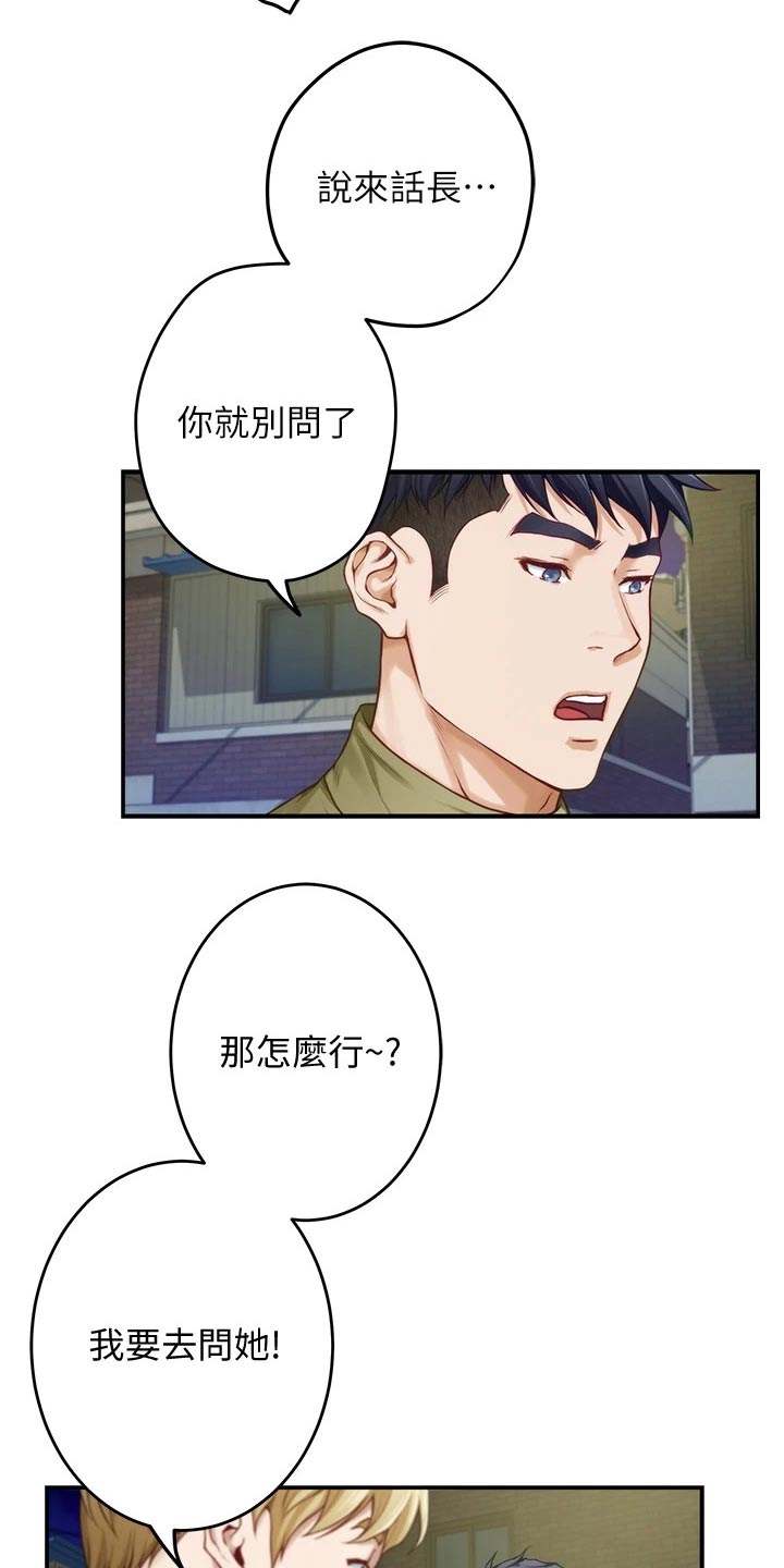 抚平毛躁漫画,第44章：什么名字1图