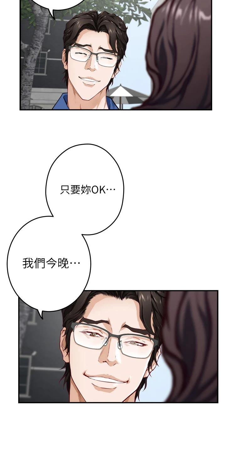 抚平伤疤的情感文案漫画,第40章：吊胃口5图