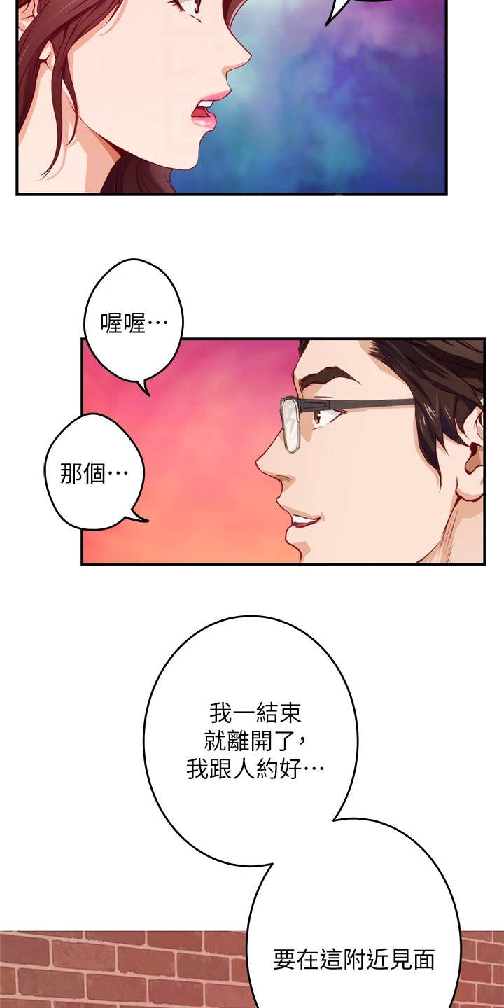 抚平心灵漫画,第17章：偶遇3图
