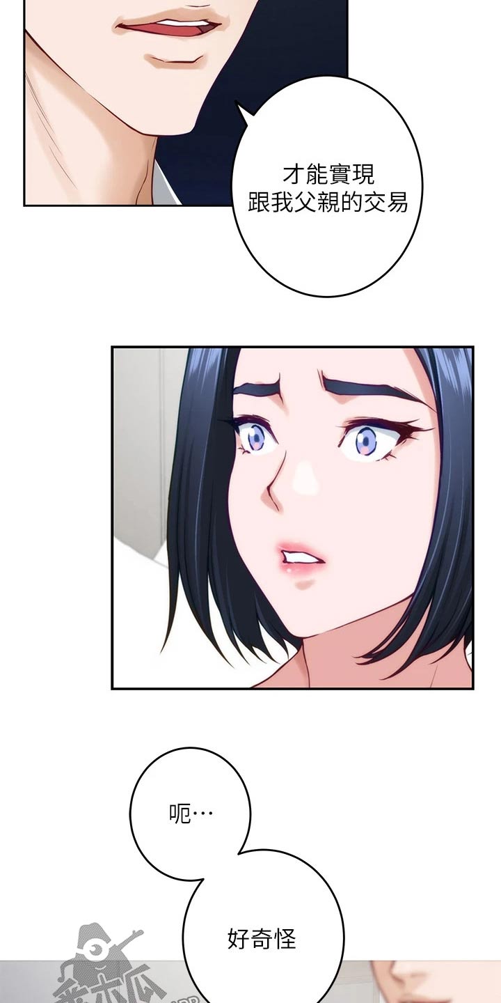 抚平笔漫画,第68章：睡不着1图